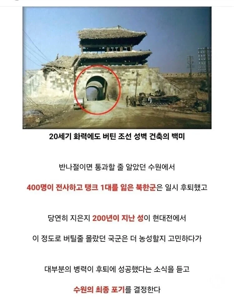 수원화성이 한국전쟁때 반쯤 파괴되었던 이유 - 이미지 6