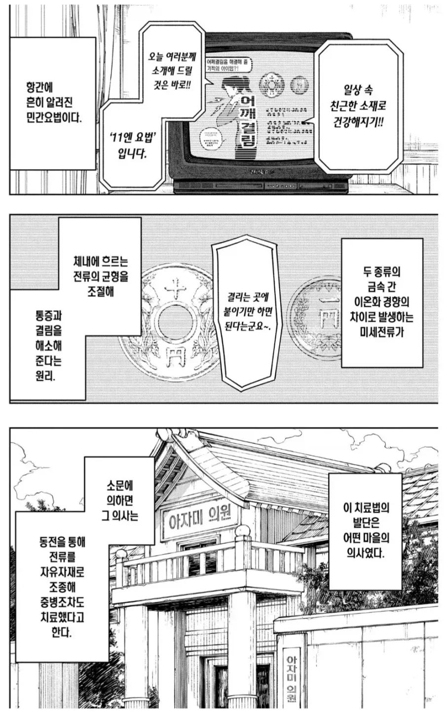 치료법 좀 개량했다가 혼난 아들