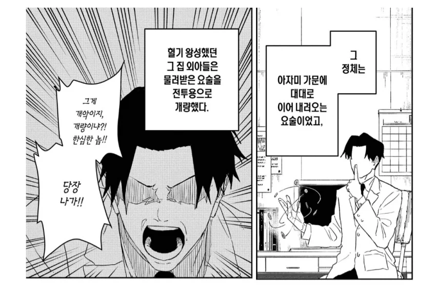 치료법 좀 개량했다가 혼난 아들 - 이미지 2