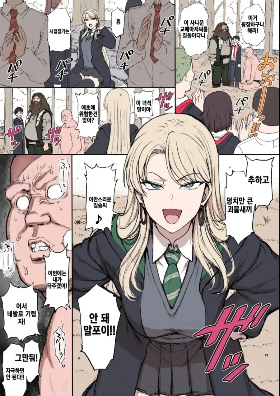 말포이)헤그리드의수업에사 헤리를 도발하는 말포이