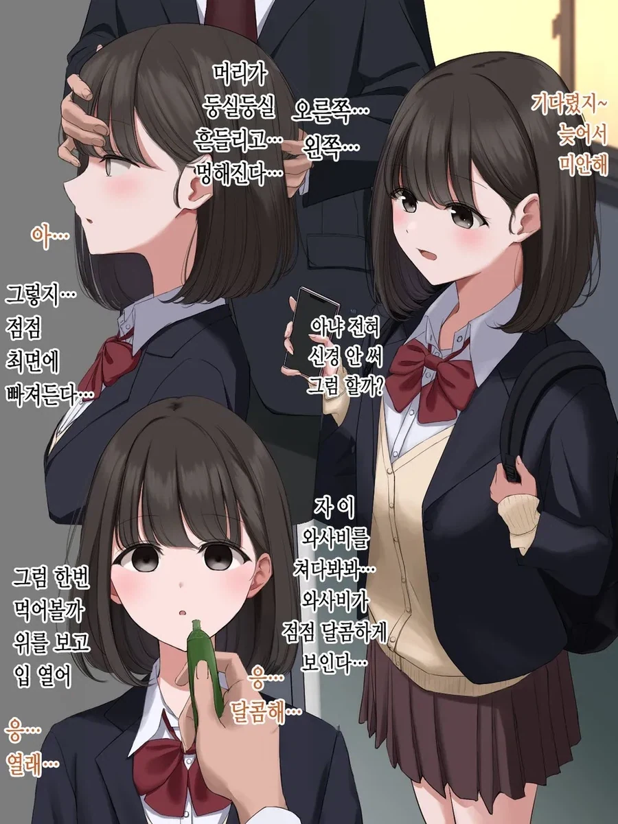 여고생에게 최면을 걸고 먹이는 것