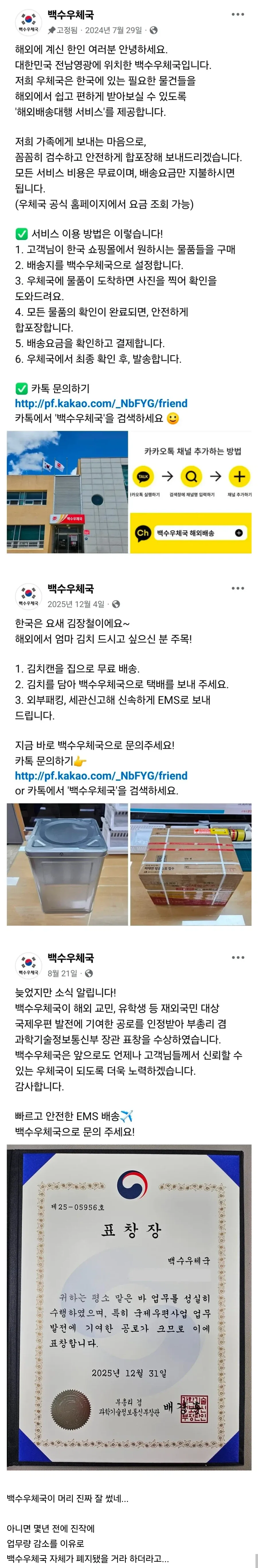 인구소멸지역 우체국이 살아남는 방법
