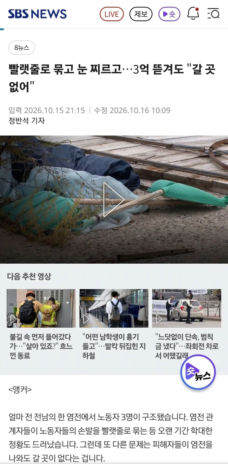 염전 노예 3명 추가 구출