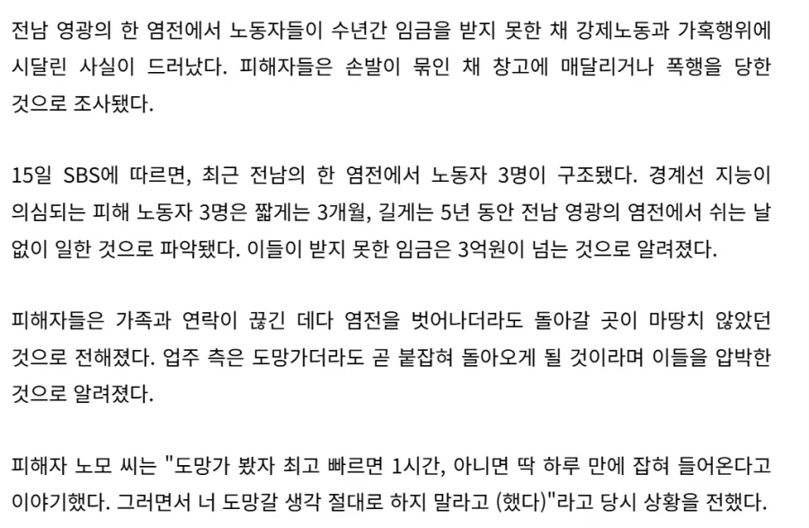 염전 노예 3명 추가 구출 - 이미지 2