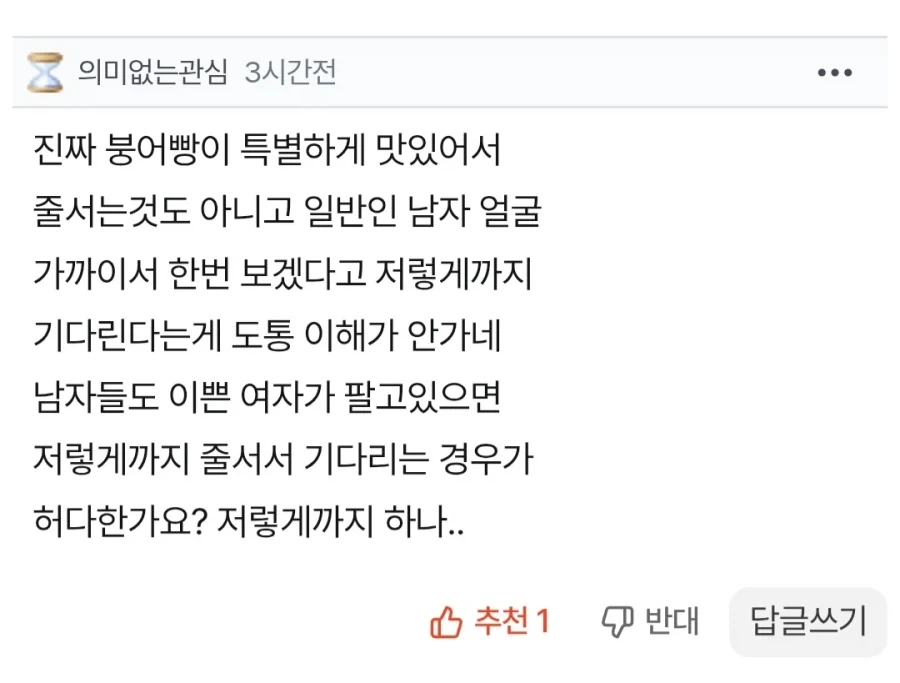 늦은 시각까지 여자 손님이 줄을 선다는 ＇광명 붕어빵집＇ 후기.jpg - 이미지 3