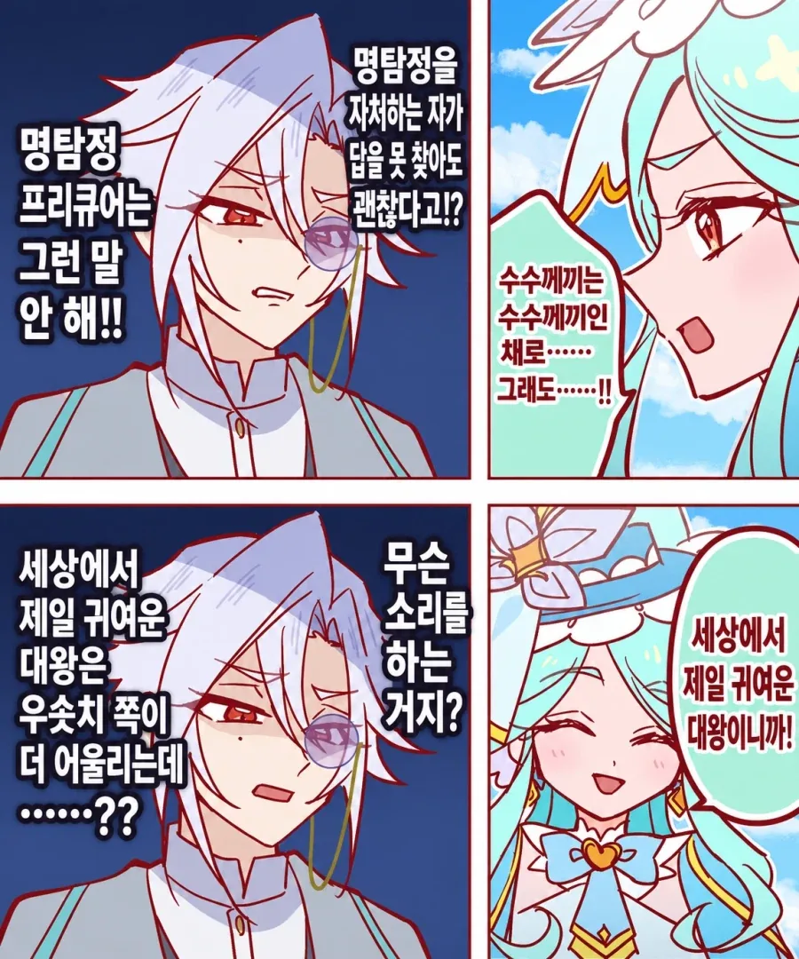 프리큐어)나는 세상에서 제일 귀여운 대왕이니까! - 이미지 15