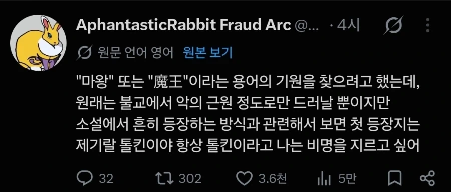 "마왕"이라는 용어의 현대적 사용의 시초