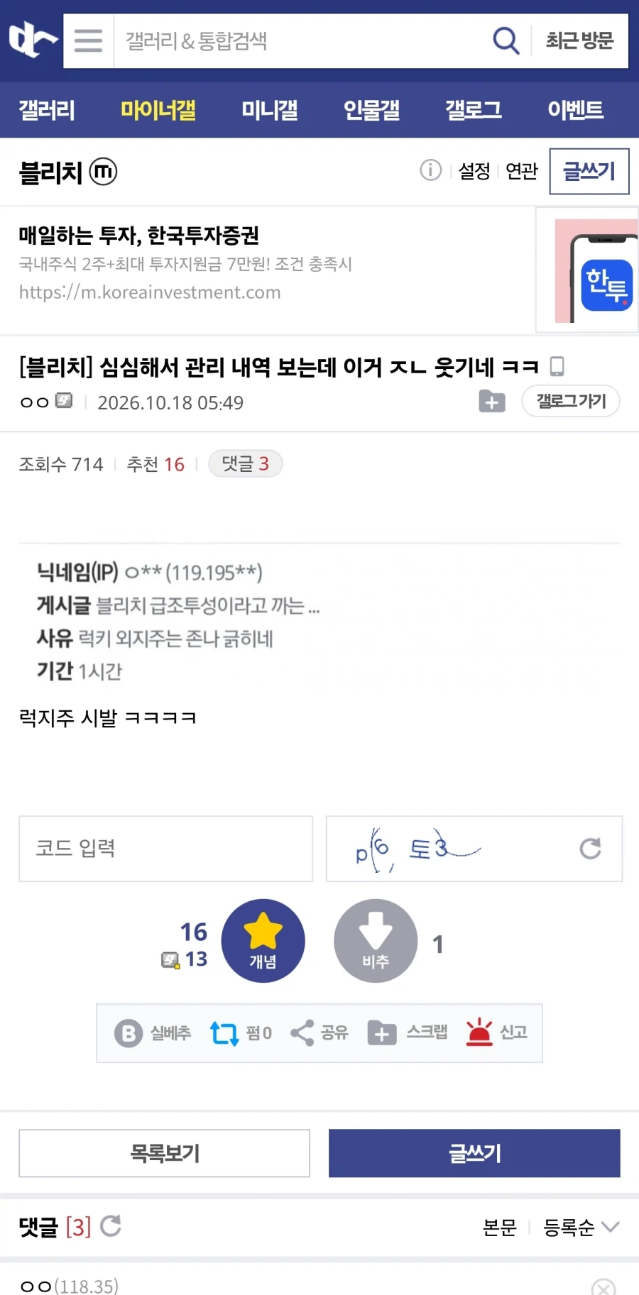 심심해서 블갤 관리 내역 보는데 이거 ㅈㄴ 웃기네 ㅋㅋ