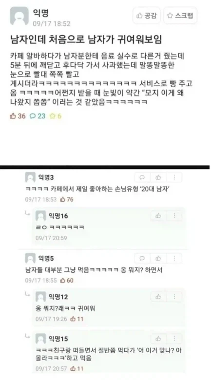 카페에서 20대 남자 손님을 좋아하는 이유 .jpg