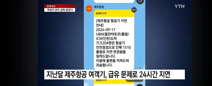 제주항공 책임자 없이 중국산 급유 - 이미지 2