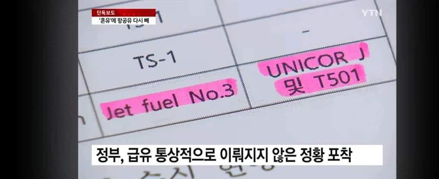제주항공 책임자 없이 중국산 급유 - 이미지 3