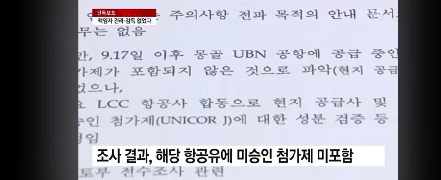 제주항공 책임자 없이 중국산 급유 - 이미지 10