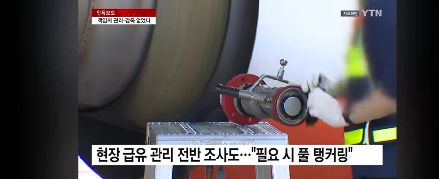제주항공 책임자 없이 중국산 급유 - 이미지 13