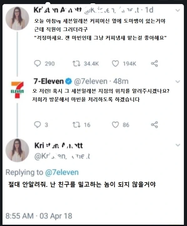 세븐일레븐 커피머신 옆에 도마뱀이 있는거야