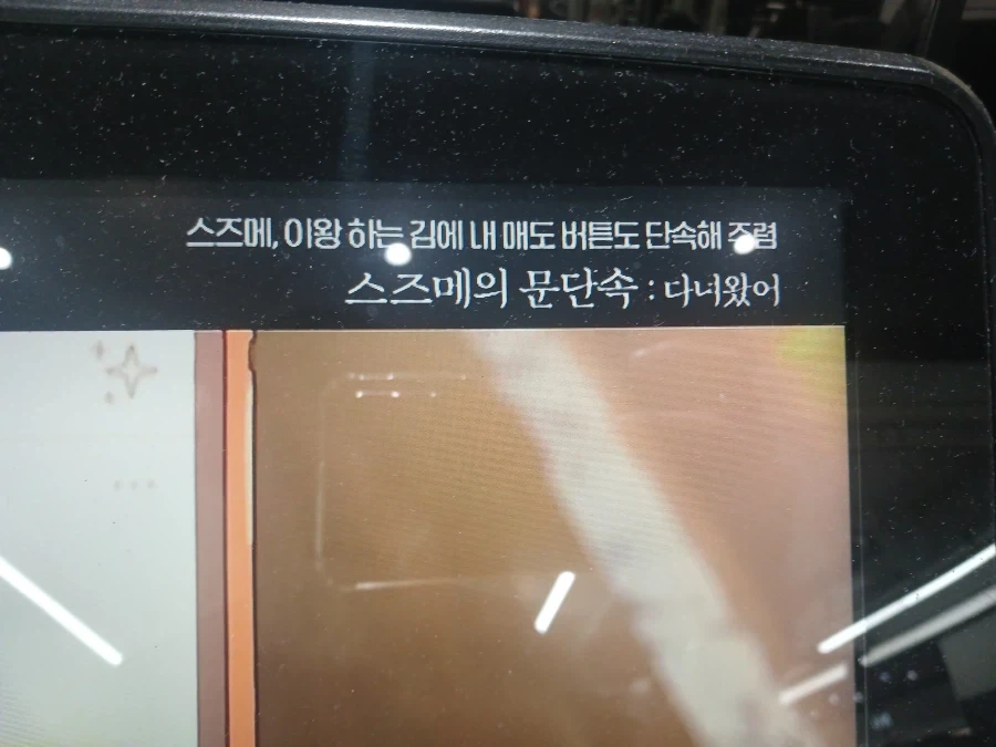 무언가에 많이 물린 OCN 직원