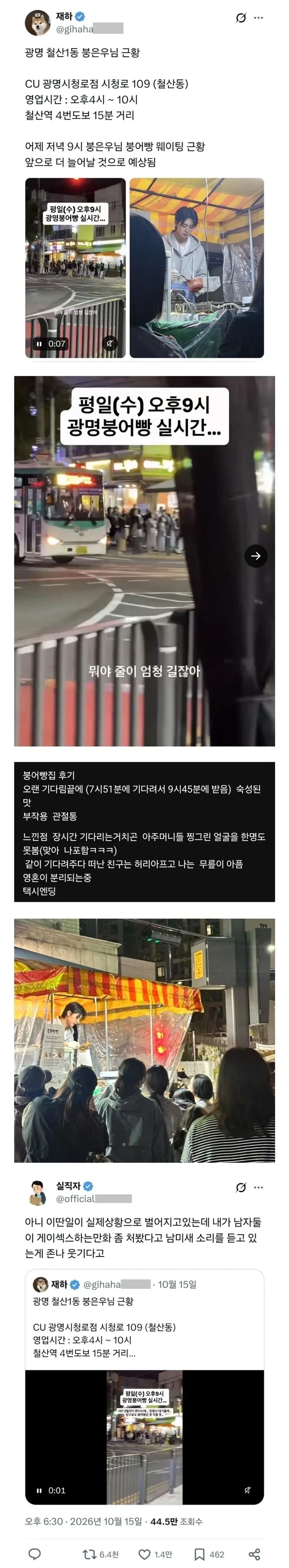 늦은 시각까지 여자 손님이 줄을 선다는 ＇광명 붕어빵집＇ 후기.jpg - 이미지 3