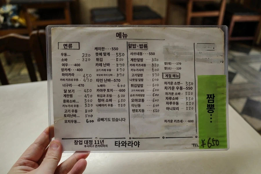일본, 철가방이 인상적인 중화요리집 - 이미지 4