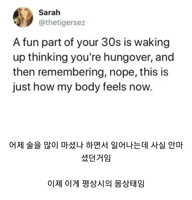 30대의 몸뚱이가 된다는것의 느낌.jpg
