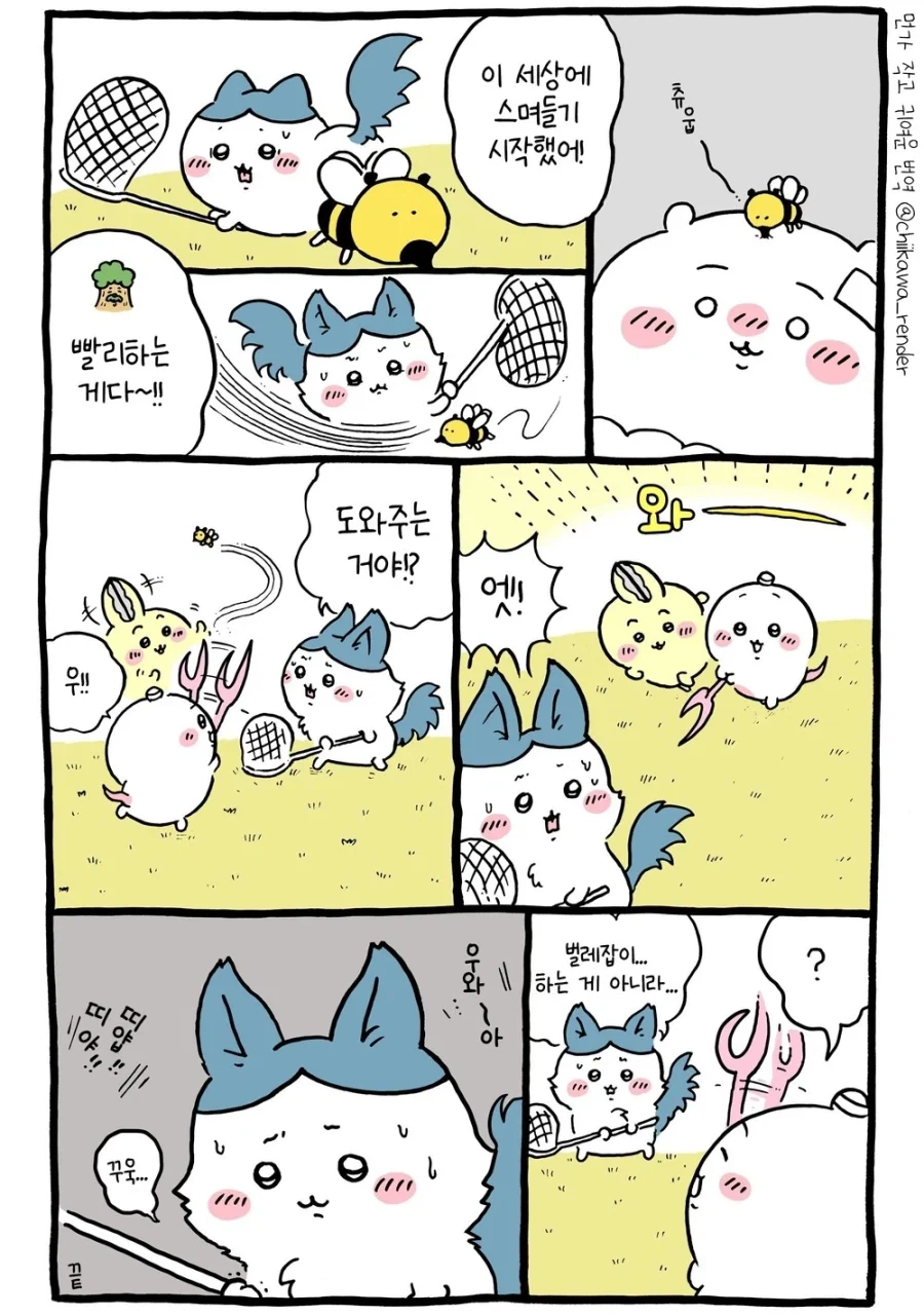 치이카와) "원래 나한테 그런 말 안 하잖아" 가 나온 과정