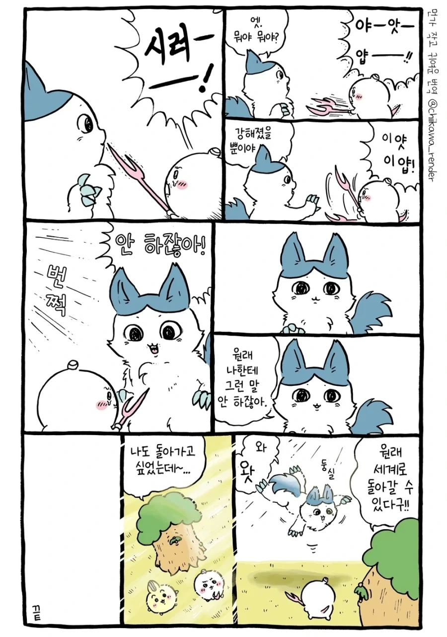 치이카와) "원래 나한테 그런 말 안 하잖아" 가 나온 과정 - 이미지 3