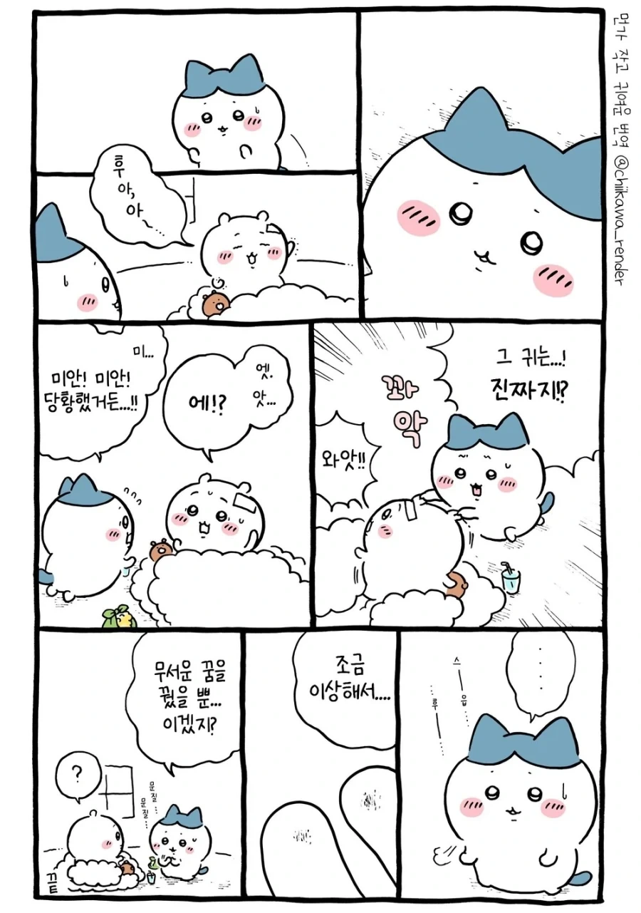 치이카와) "원래 나한테 그런 말 안 하잖아" 가 나온 과정 - 이미지 4