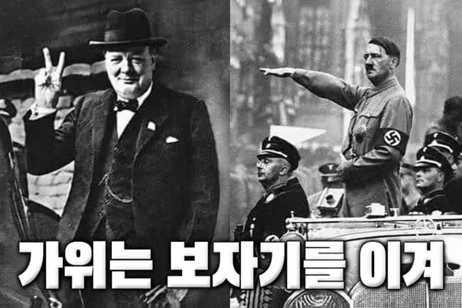 2차대전때 연합국이 이긴 이유