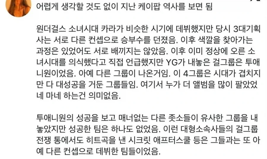 케이팝 역사가 증명하는 걸그룹 성공의 핵심.jpg