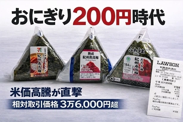 삼각김밥 200엔의 충격