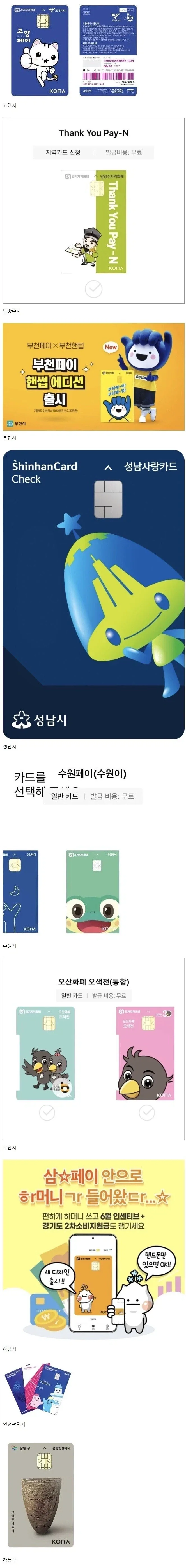 지역화폐카드로 보는 지자체 마스코트.jpg