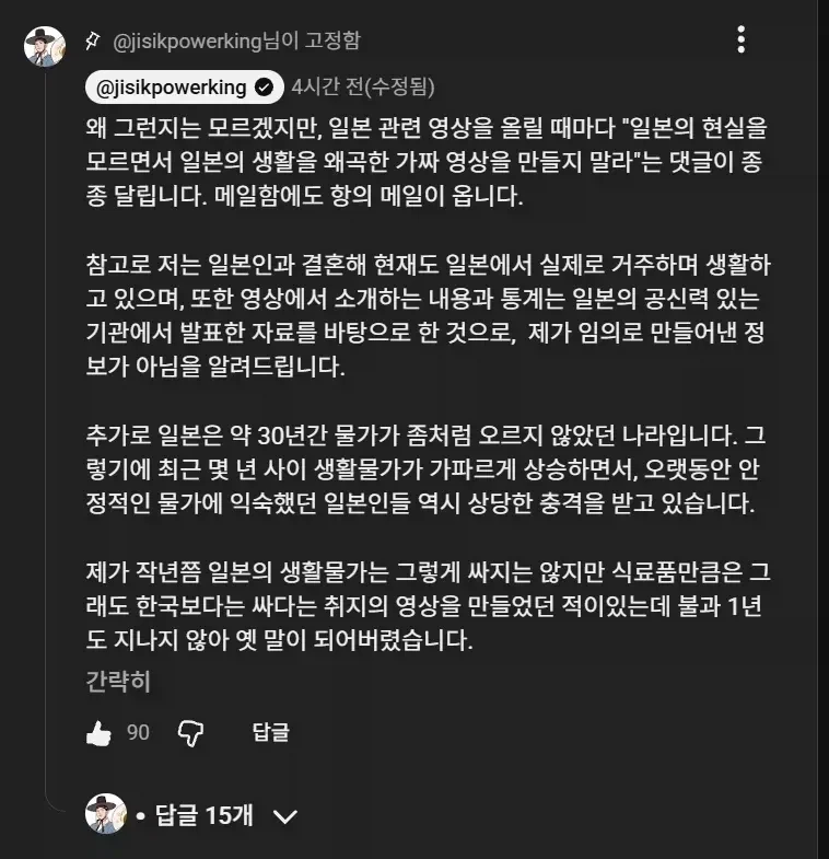 일본 관련 안좋은 소리만 하면 의문의 댓글단이 몰려온다는 유튜버