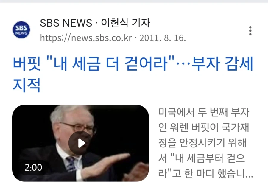 ?? ?? : 나는 부자 감세가 헛소리라고 했습니다.