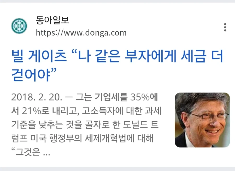 ?? ?? : 나는 부자 감세가 헛소리라고 했습니다. - 이미지 2