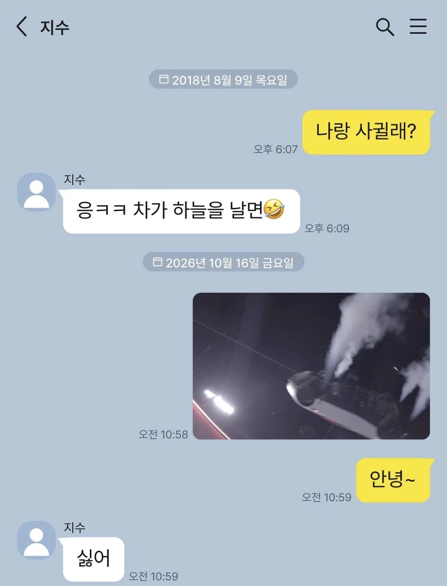 나랑 사귈래?