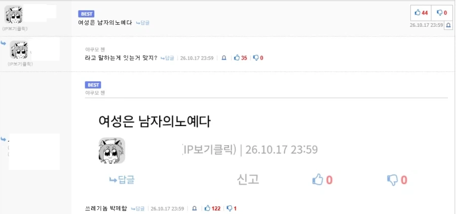 "여성은 남자의 노예다".jpg
