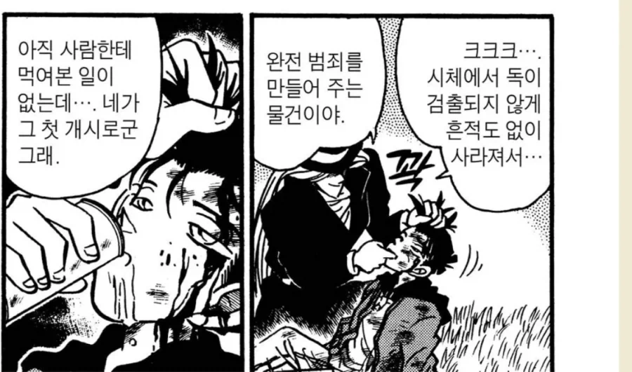 명탐정 코난] 의외로 1화부터 폐급이었던 검은 조직
