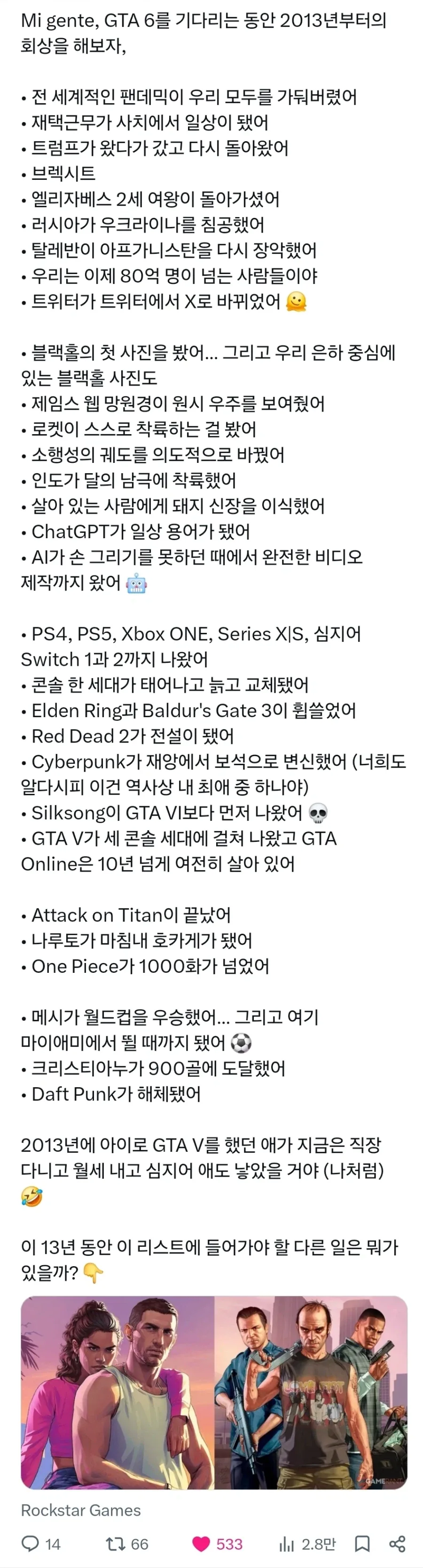 GTA 5→GTA 6 사이에 생긴 일들.x