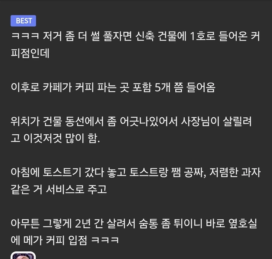 영세 카페에게 천재지변 같은것 .jpg - 이미지 2