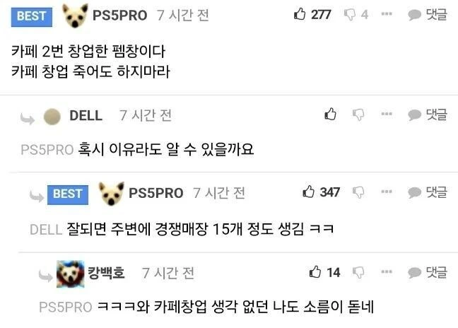 영세 카페에게 천재지변 같은것 .jpg - 이미지 3