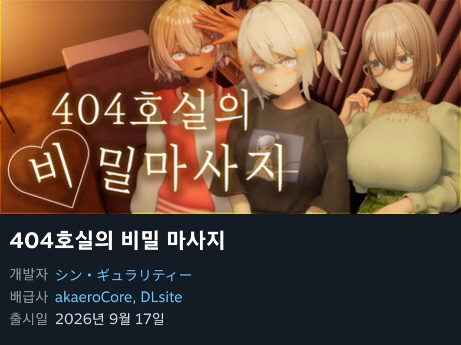 갸루 3명이 집에 놀러오는 게임 - 이미지 6