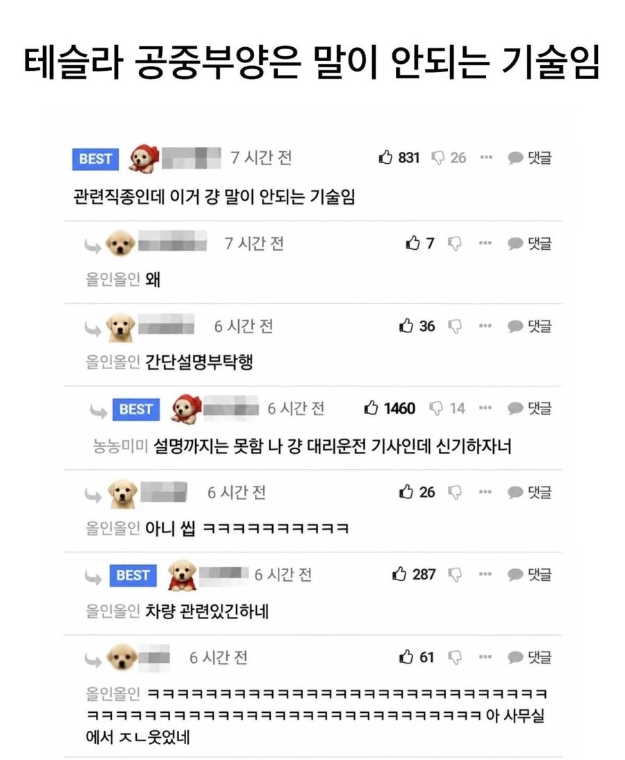 ??? : 관련직종인데 테슬라 공중부양은 말이 안되는 기술임.jpg