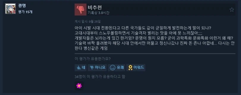 문명 7 이순신도 나오고 문명 트리도 바뀌고 할인 중이래서 살까 하고 봤는데