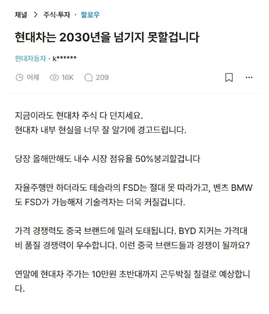 블라)2030에 현대 망한다