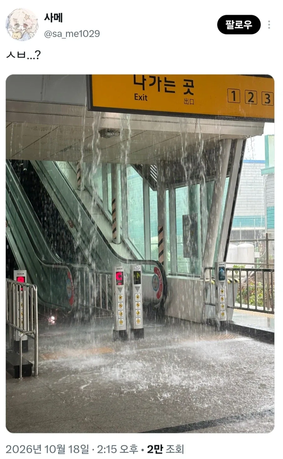 "나가시는 곳은 이쪽 입니다."