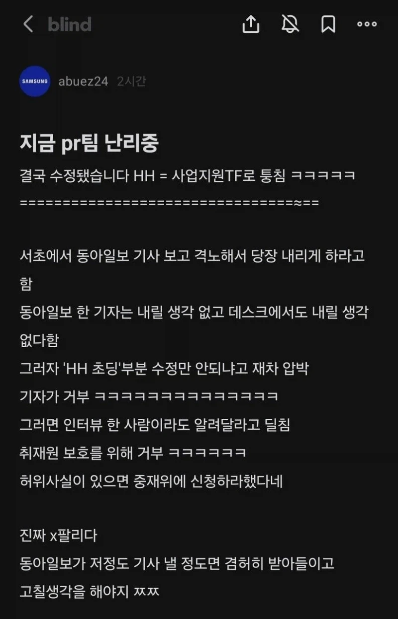 블라인드에서 자기 회사 망했다고 하는거 안믿는 이유