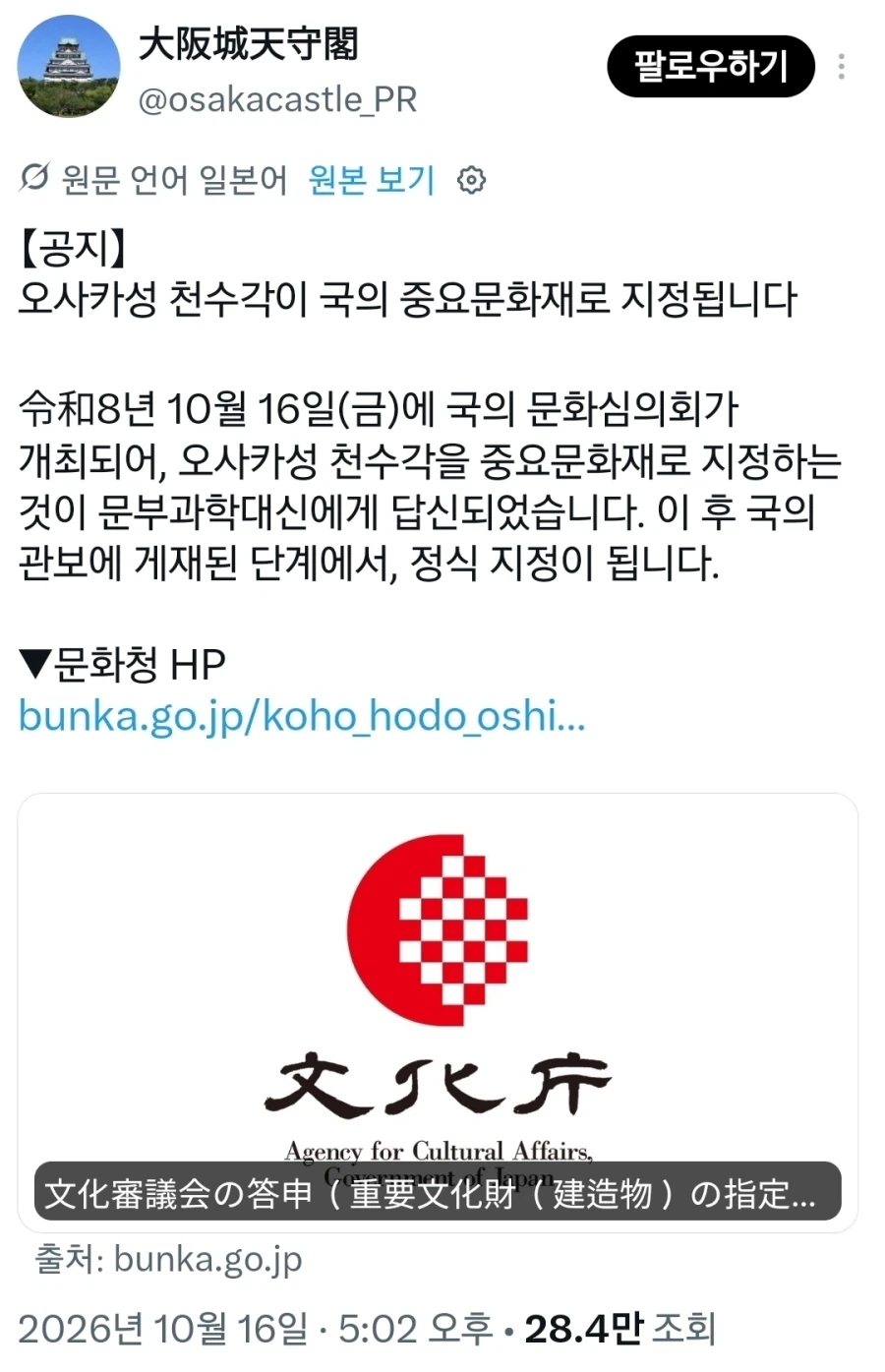 오사카 천수각 국가 중요 문화재로 지정