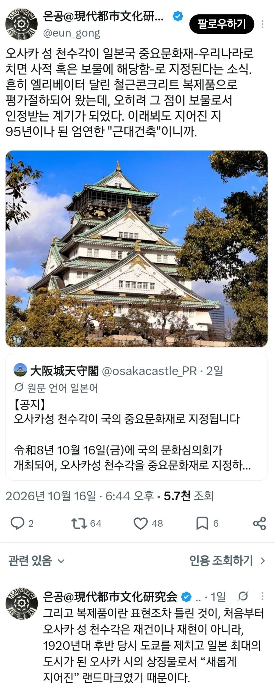 오사카 천수각 국가 중요 문화재로 지정 - 이미지 3