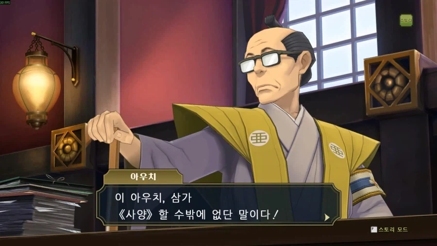 역전재판 선조의 독설 - 이미지 7