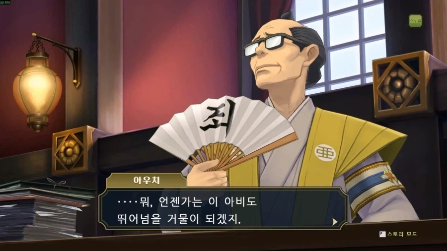역전재판 선조의 독설 - 이미지 10