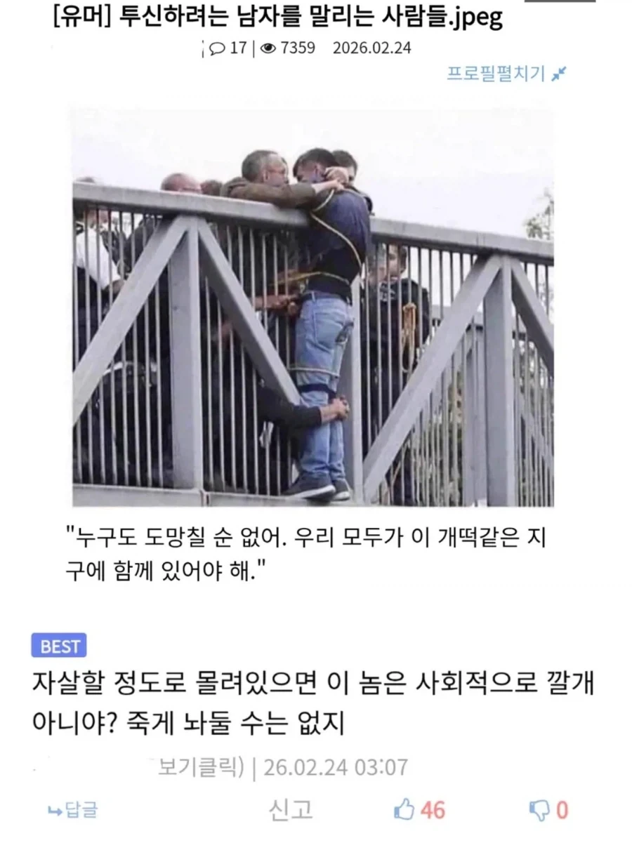 투신하려는 남자를 말리는 사람들.