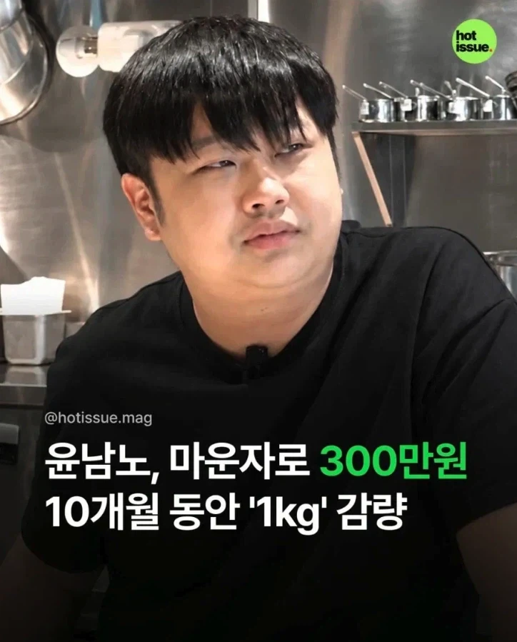 마운자로) 윤남노 마운자로 1년 감량 결과ㅋㅋㅋㅋㅋㅋ